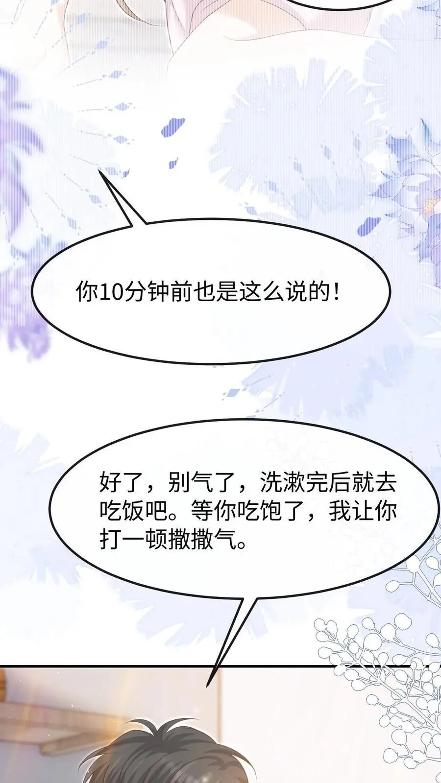 第139话 周夜你变了！ 第26页