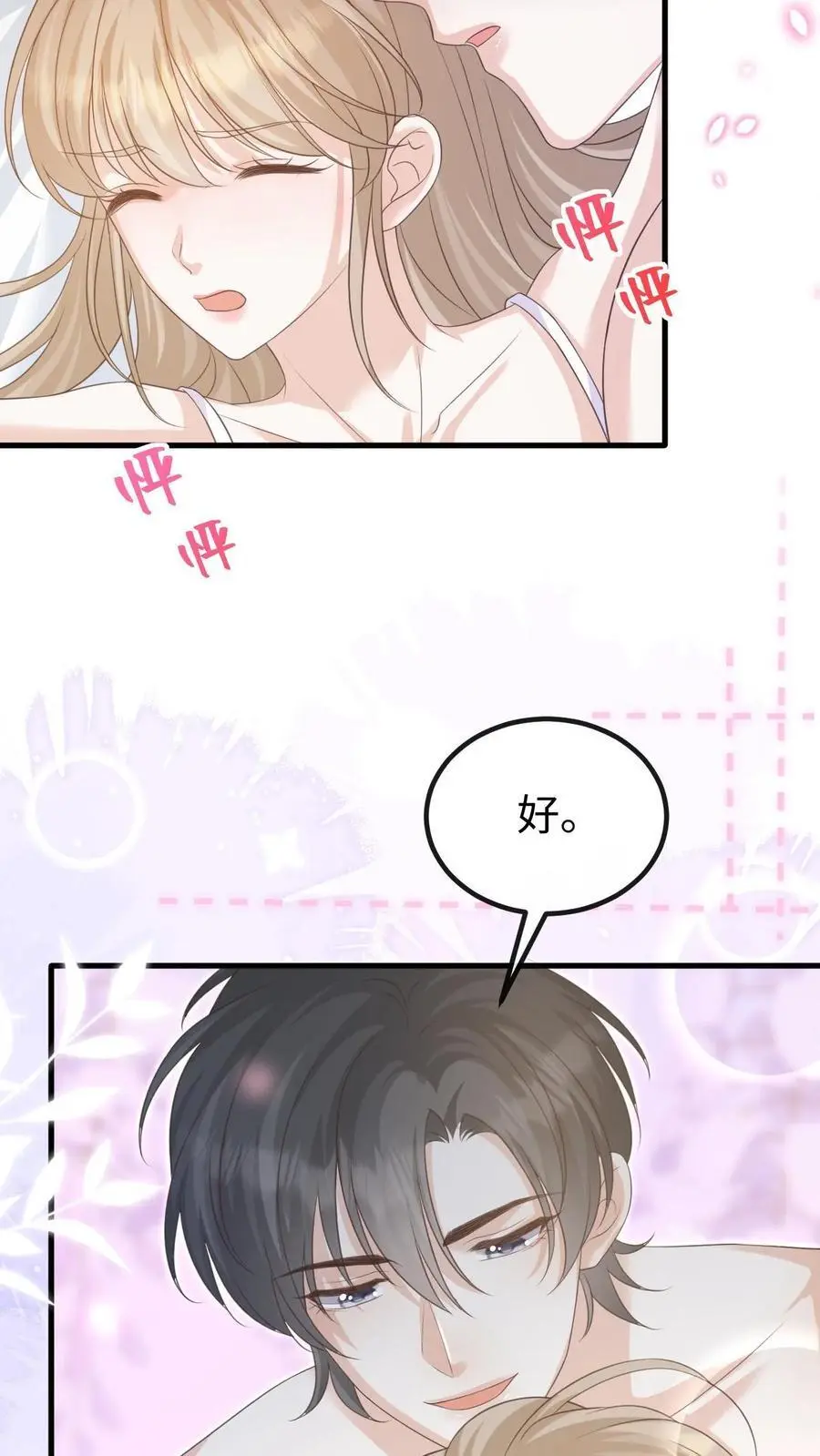 第138话 如愿以偿 第6页