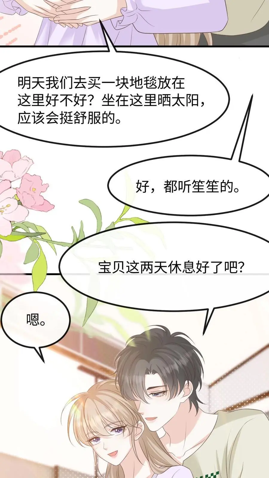 第138话 如愿以偿 第20页