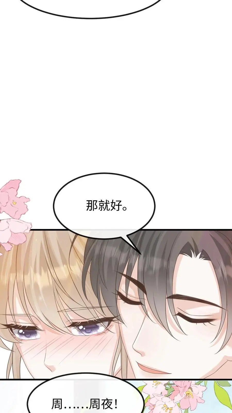 第138话 如愿以偿 第22页