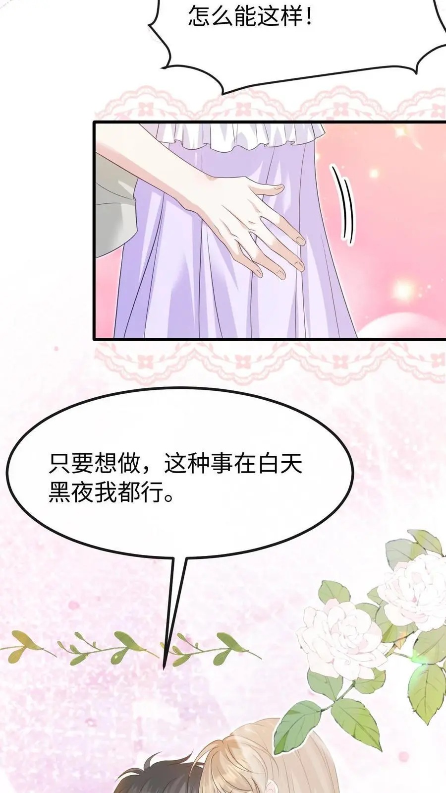 第138话 如愿以偿 第26页