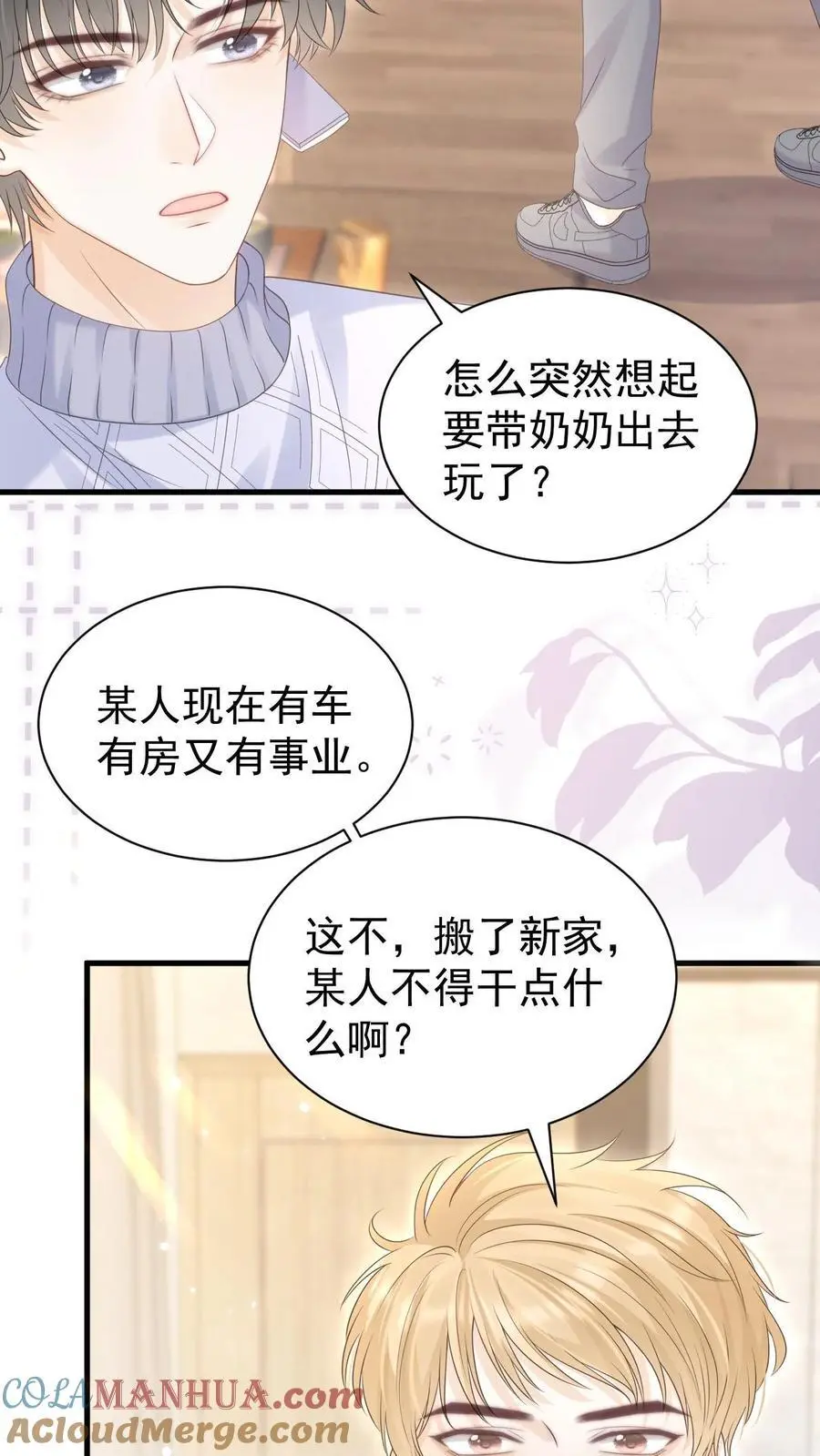 第137话 搬家 第7页