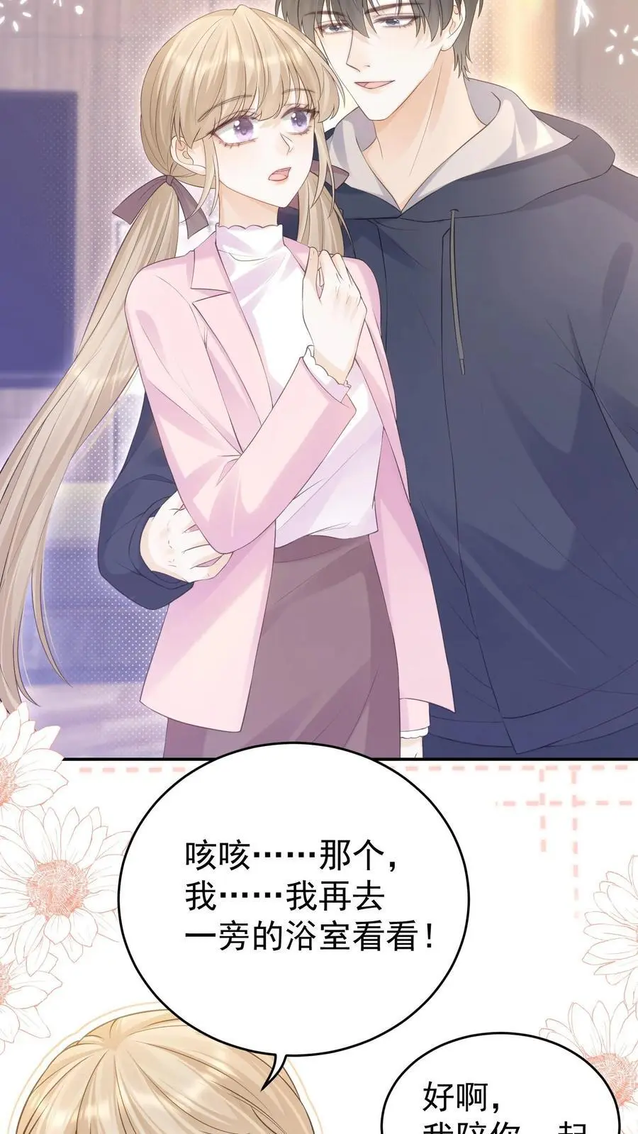 第136话 你怎么满脑子都是这些 第8页