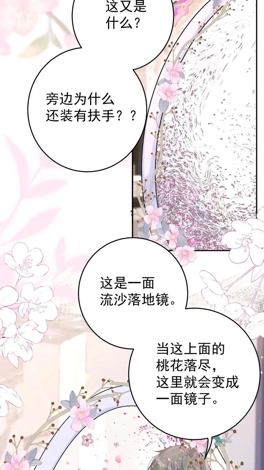第136话 你怎么满脑子都是这些 第10页