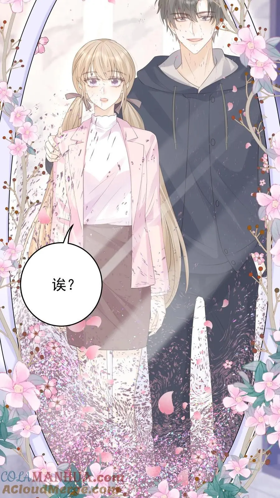第136话 你怎么满脑子都是这些 第11页
