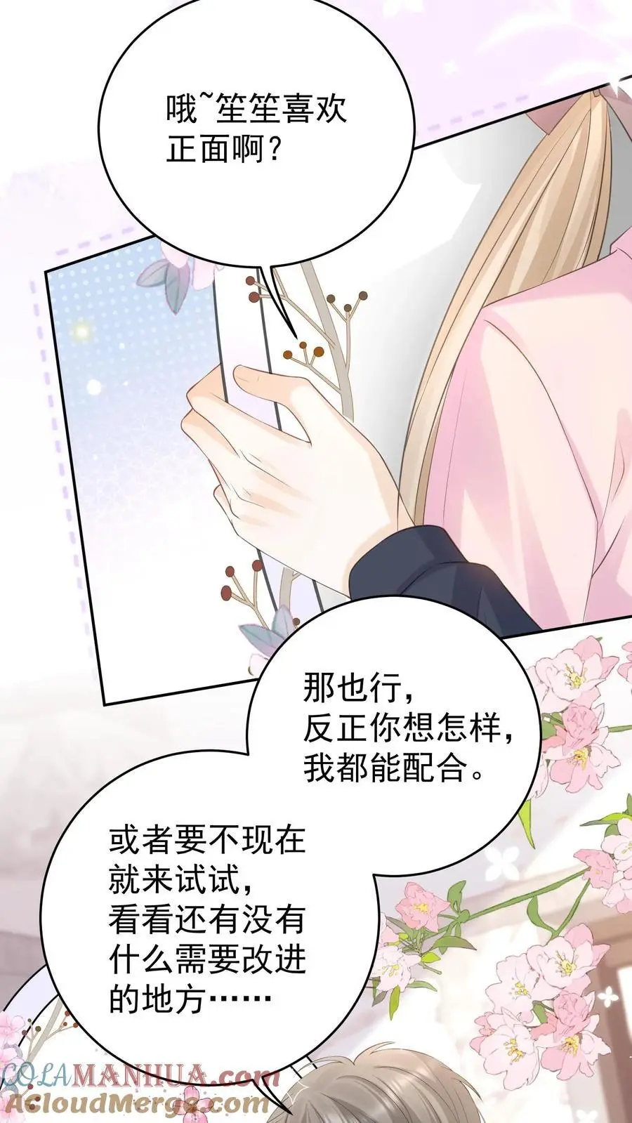 第136话 你怎么满脑子都是这些 第17页