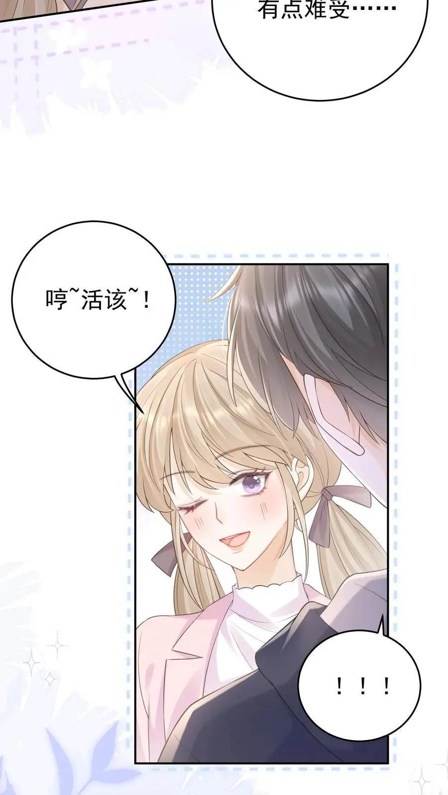 第136话 你怎么满脑子都是这些 第22页