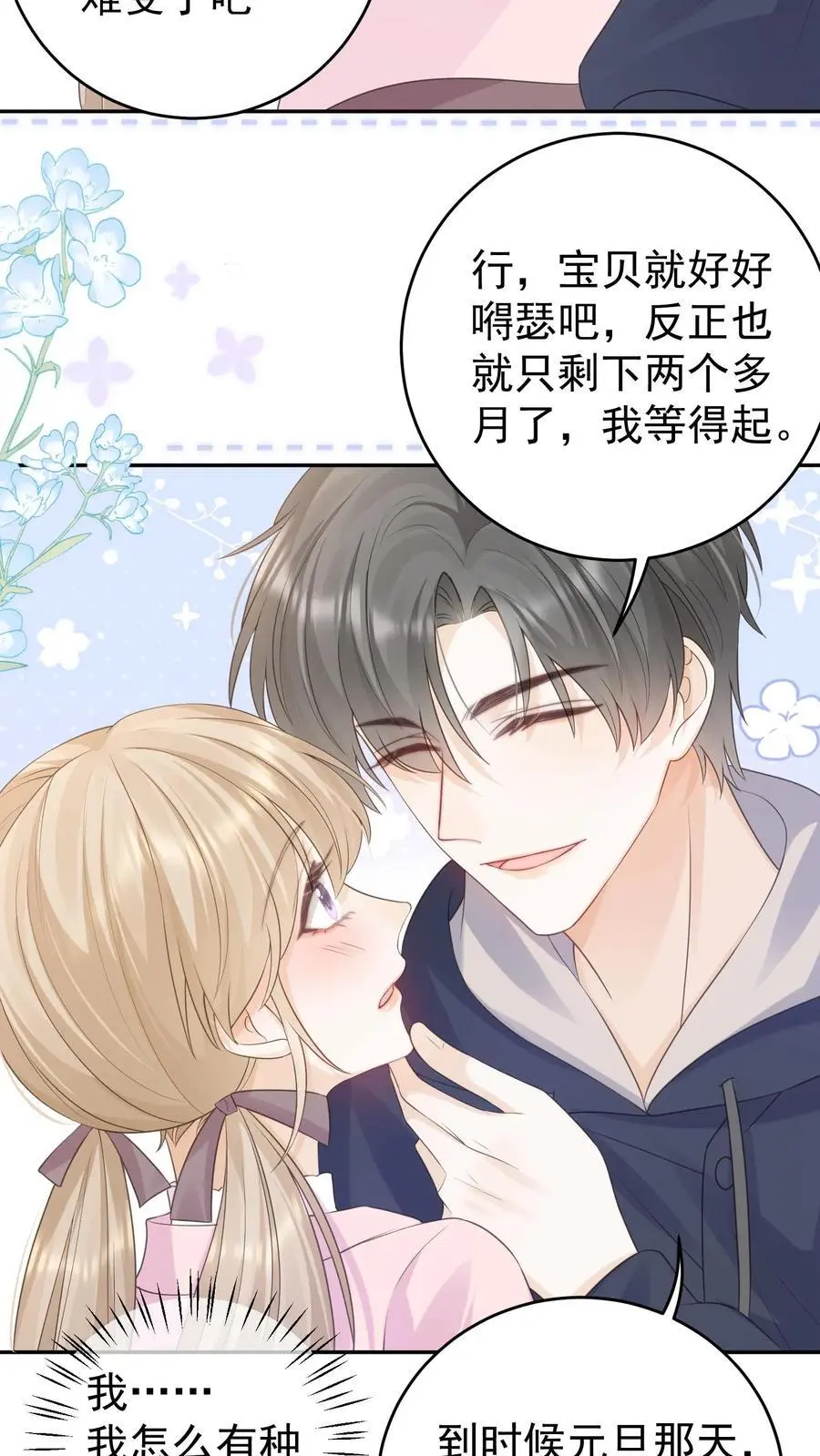 第136话 你怎么满脑子都是这些 第24页