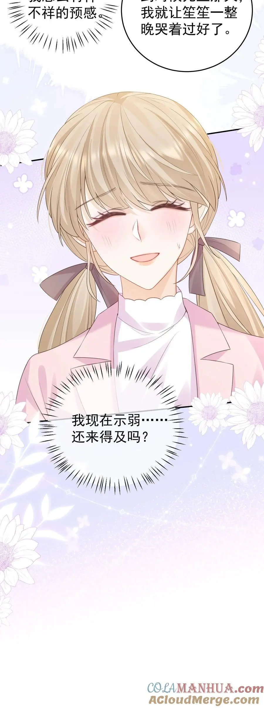 第136话 你怎么满脑子都是这些 第25页