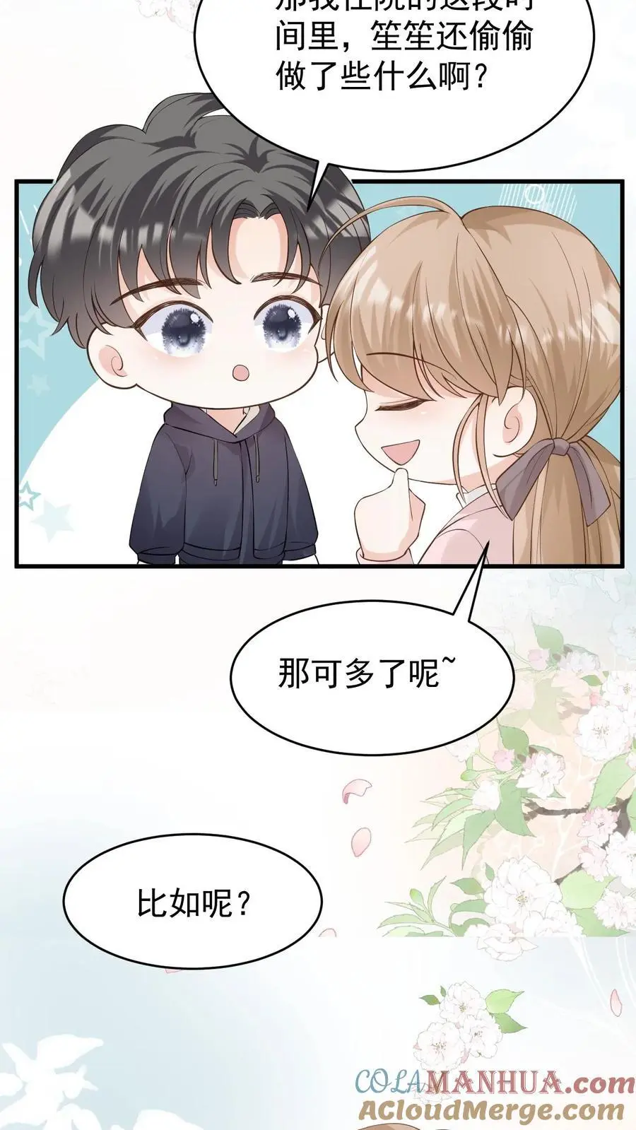 第135话 宣誓主权 第23页