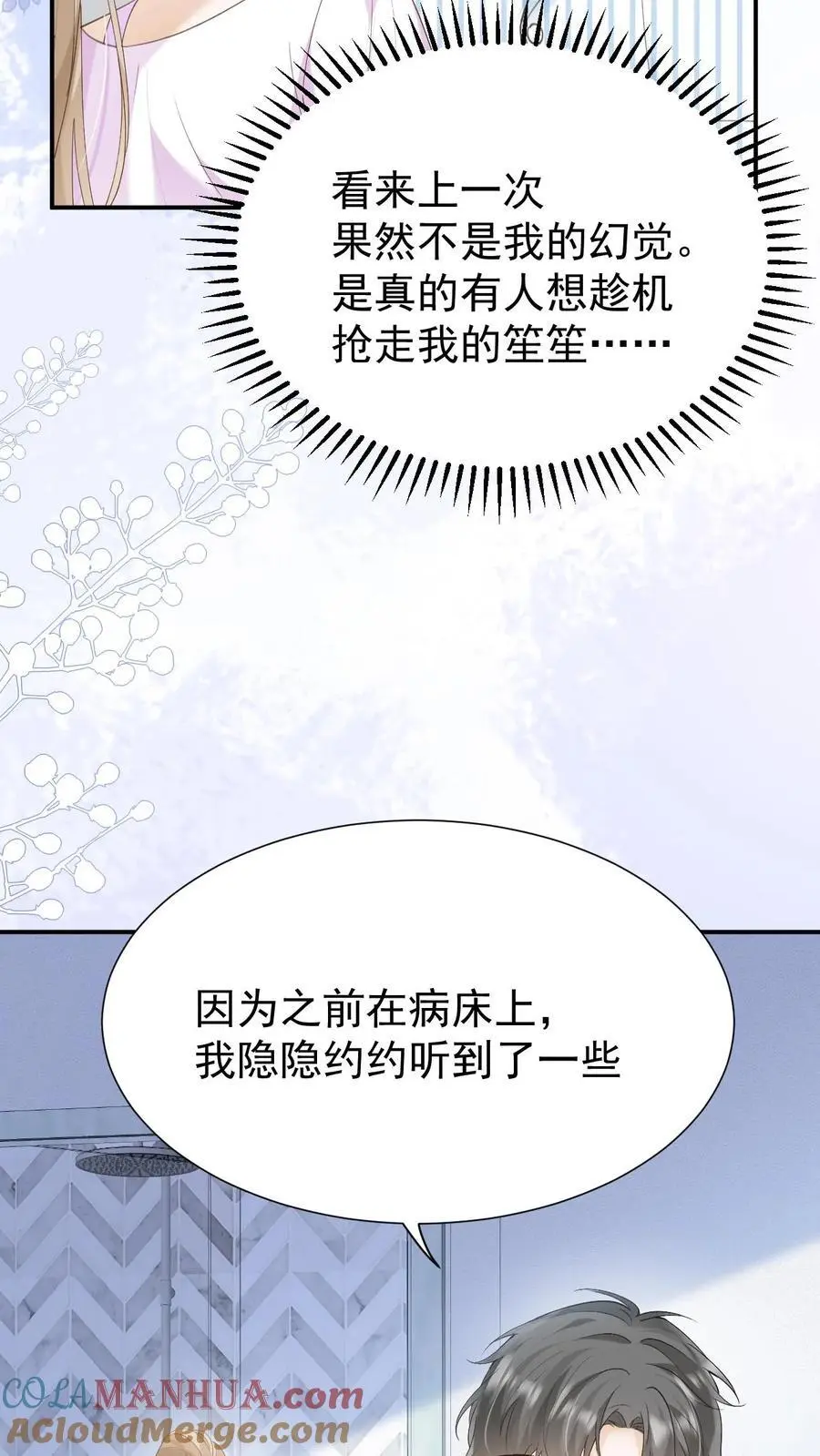 第134话 不离不弃 第3页