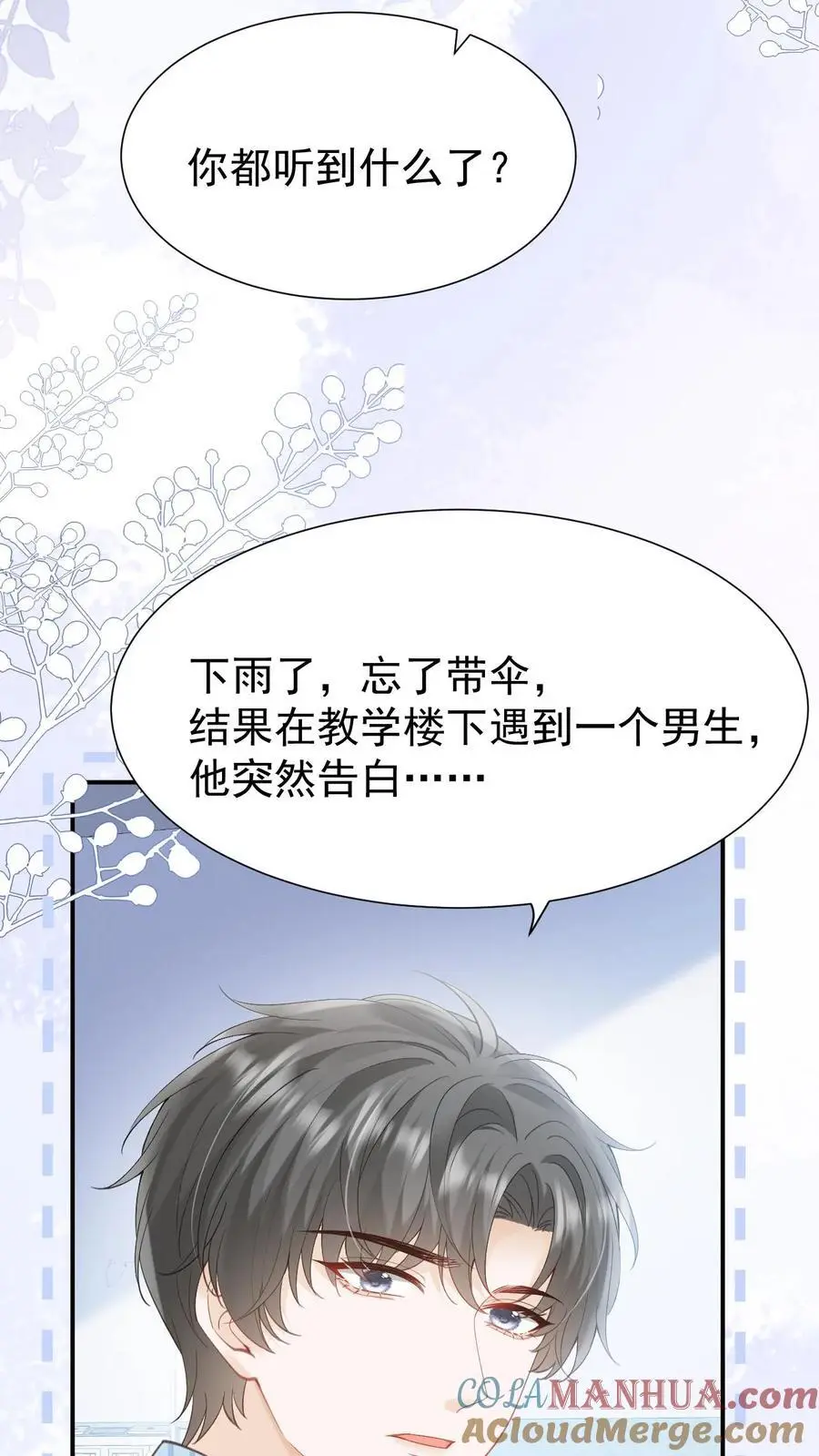 第134话 不离不弃 第5页