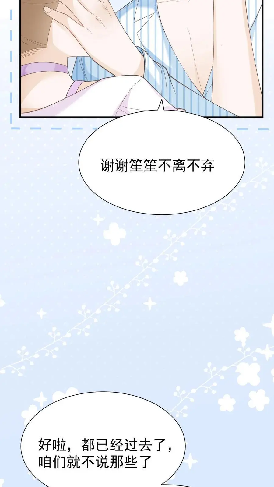 第134话 不离不弃 第20页