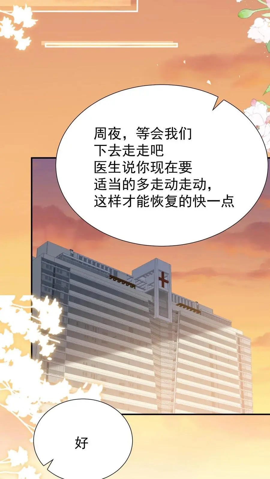 第133话 一切都结束了 第24页