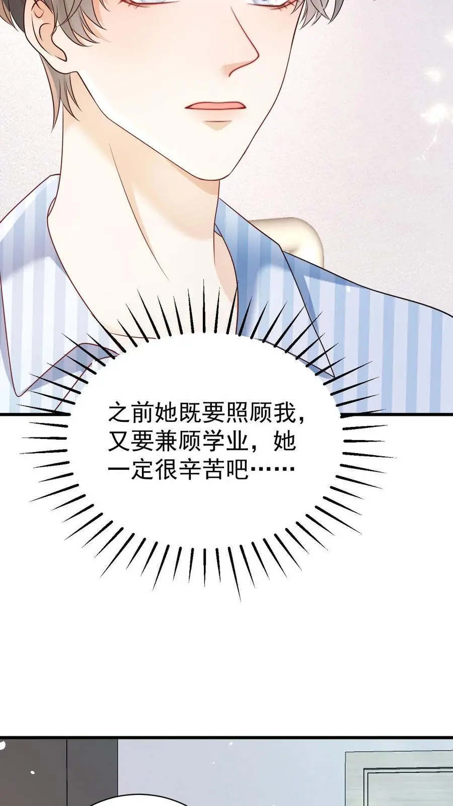 第132话 请求原谅 第4页