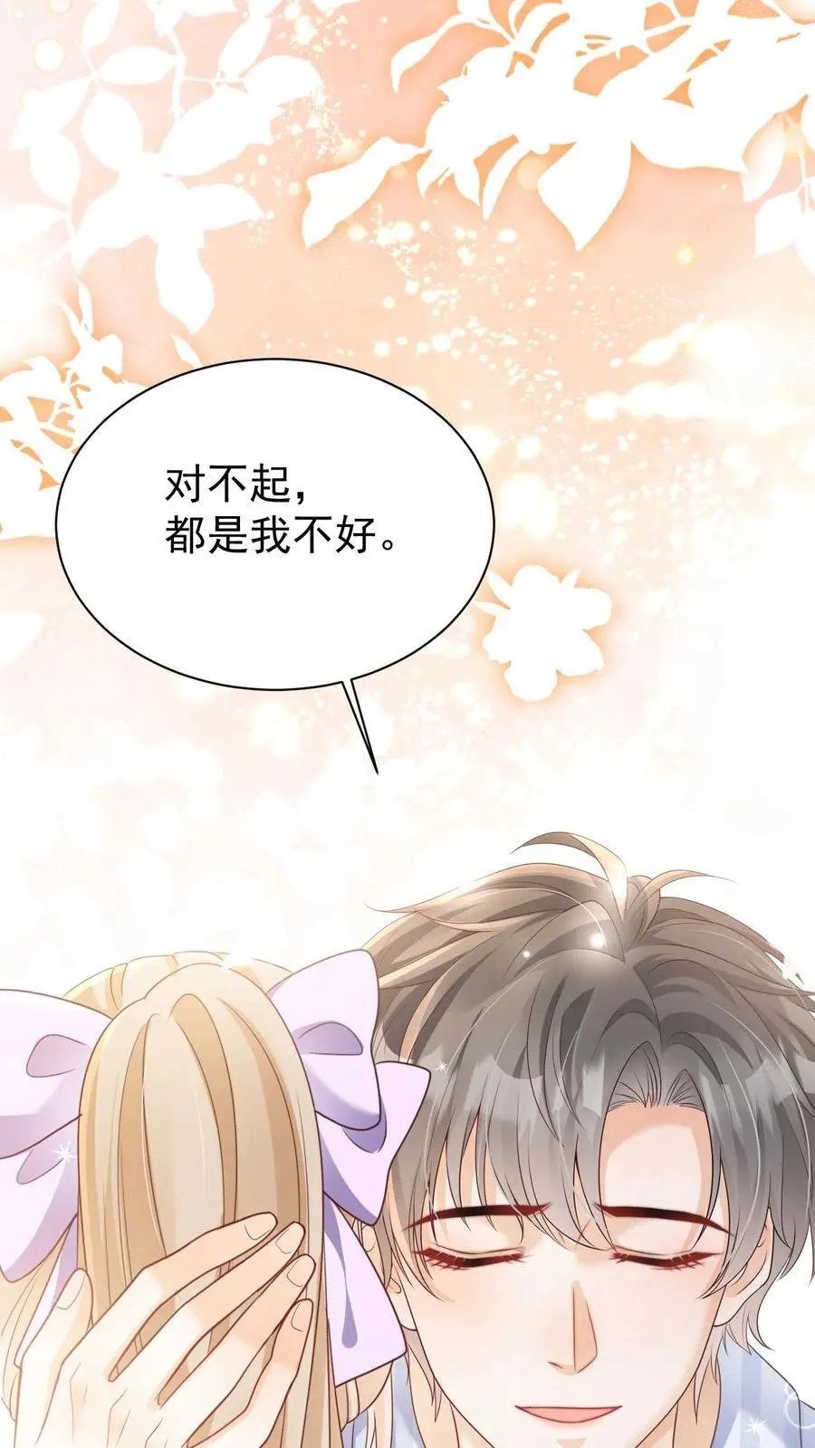 第132话 请求原谅 第6页