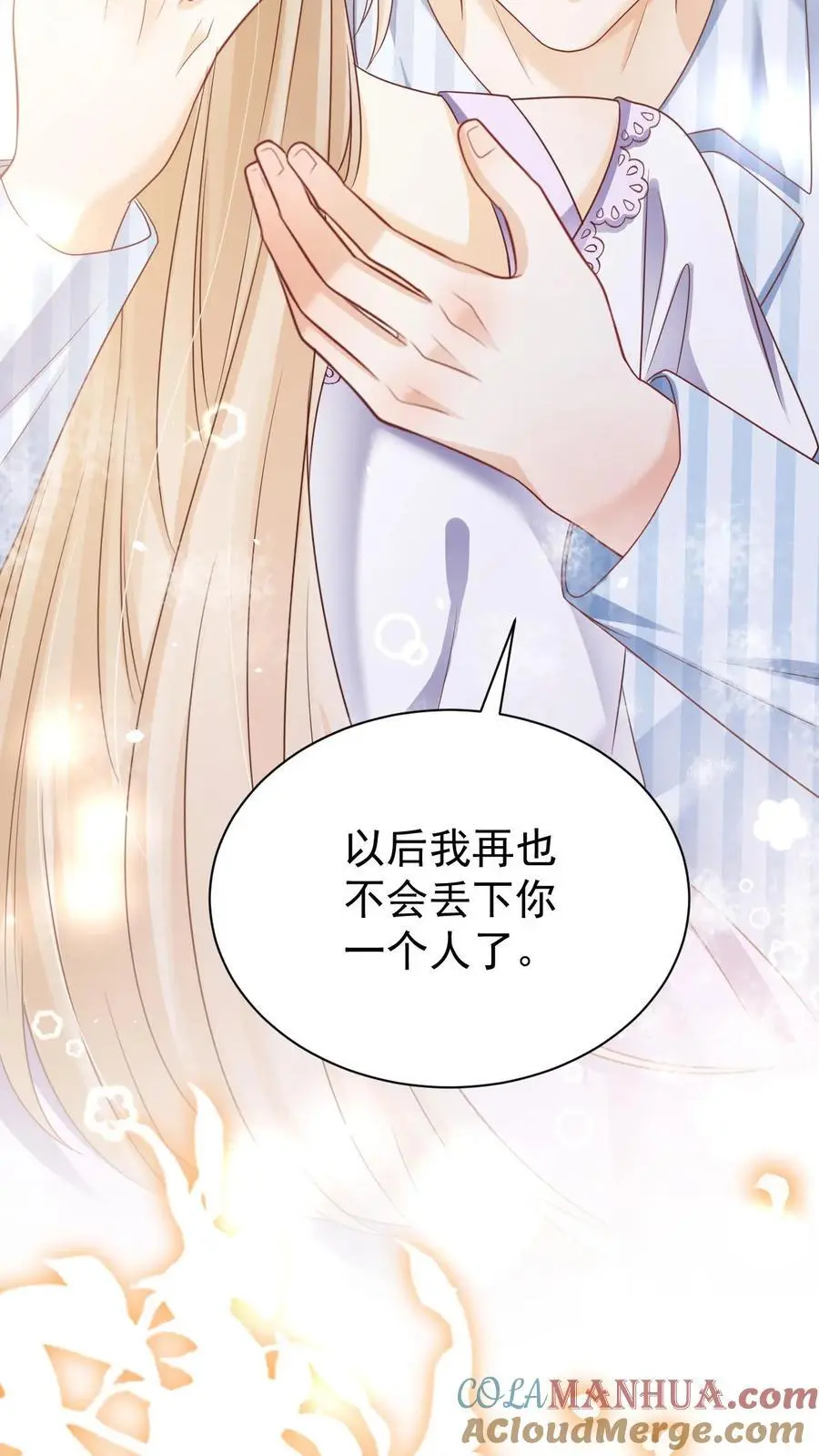 第132话 请求原谅 第7页