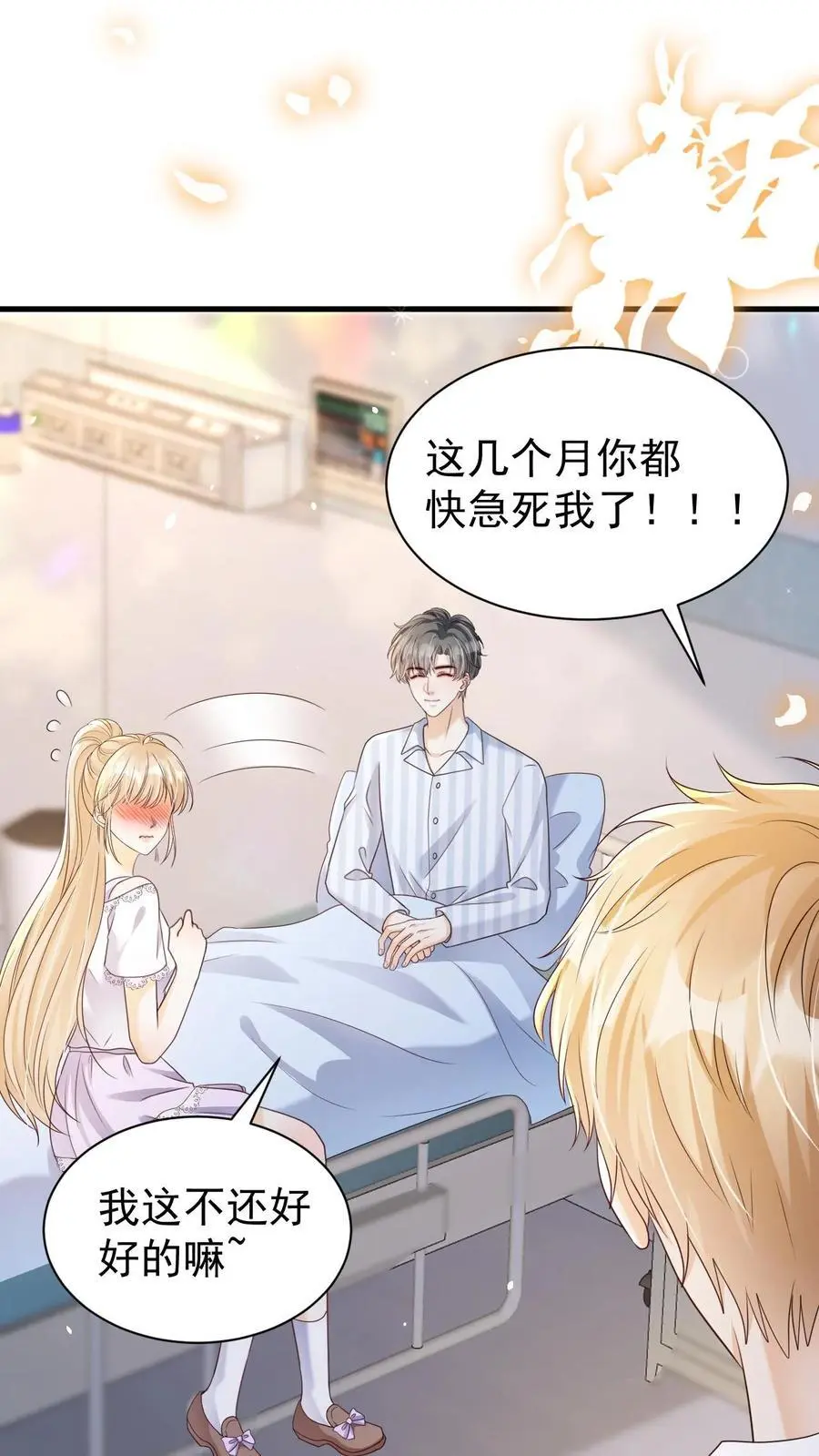 第132话 请求原谅 第10页