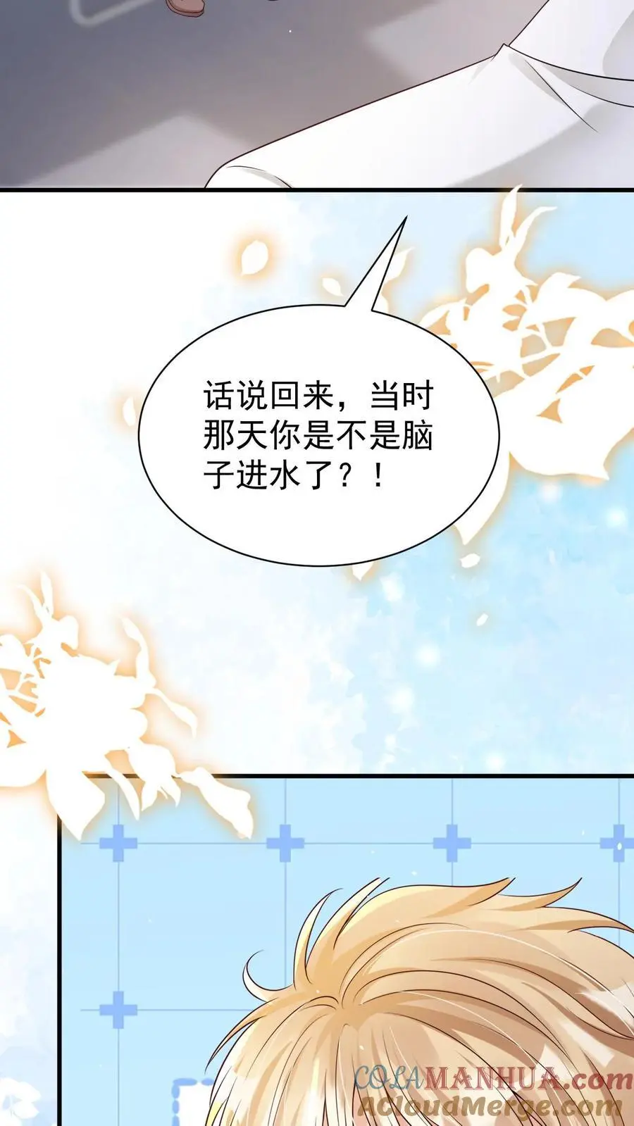 第132话 请求原谅 第11页