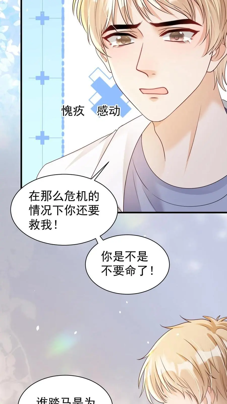 第132话 请求原谅 第12页