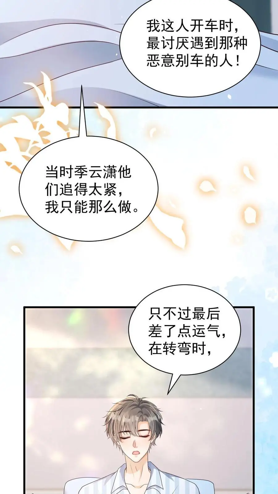 第132话 请求原谅 第14页