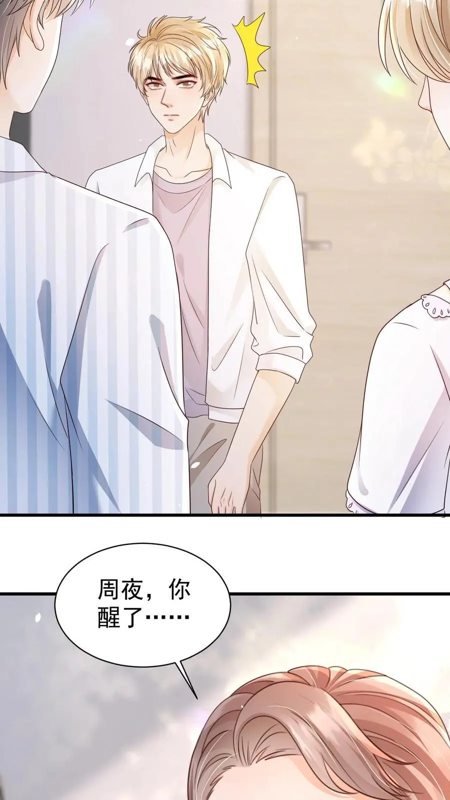 第132话 请求原谅 第16页