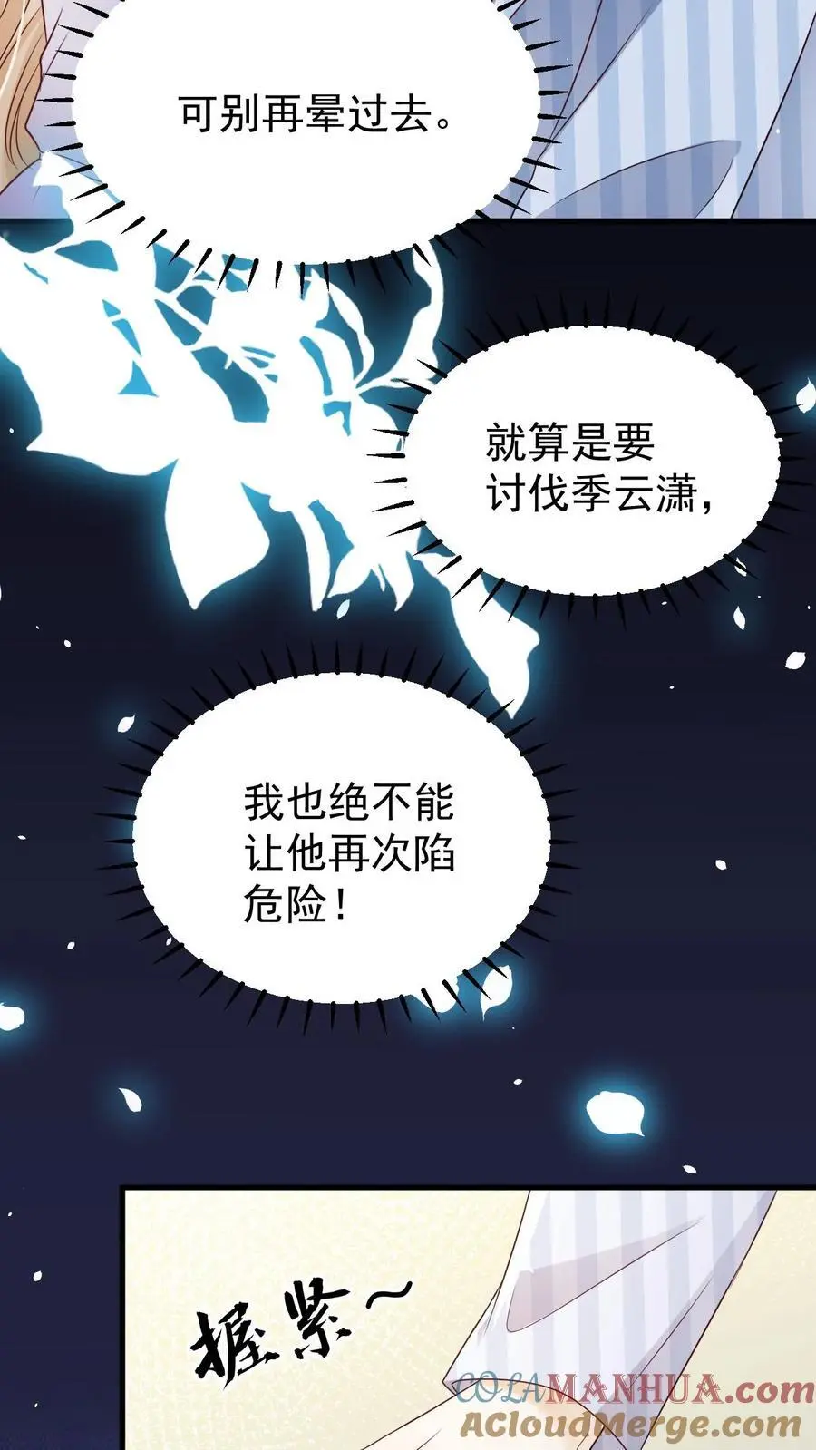 第132话 请求原谅 第23页