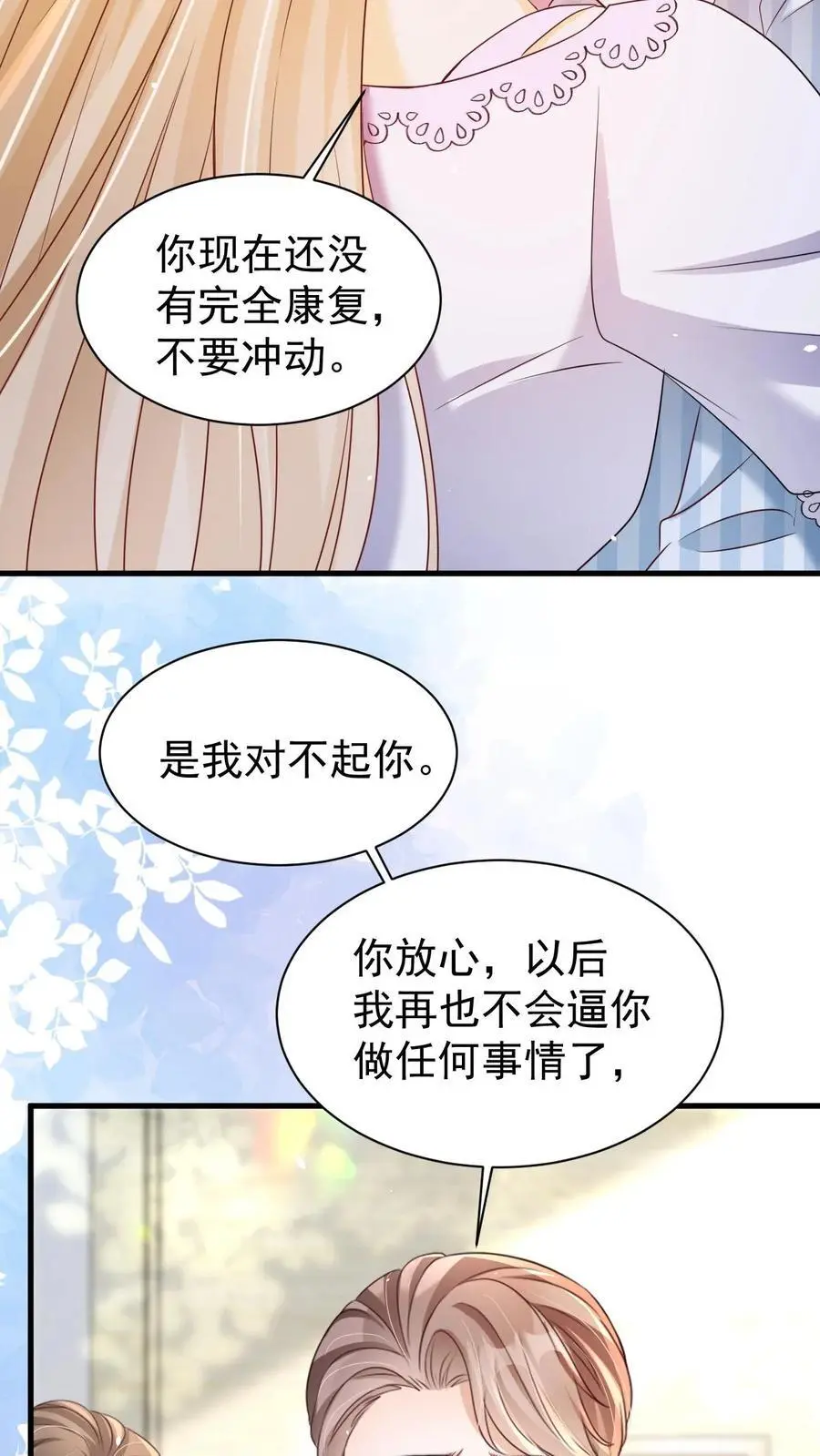 第132话 请求原谅 第28页