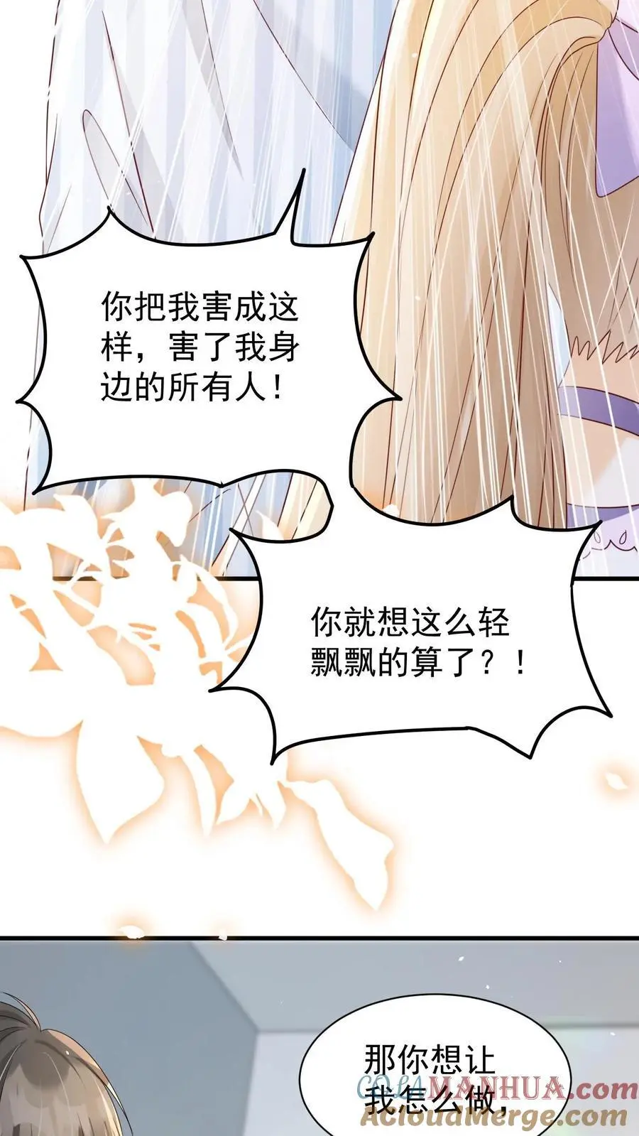 第132话 请求原谅 第31页