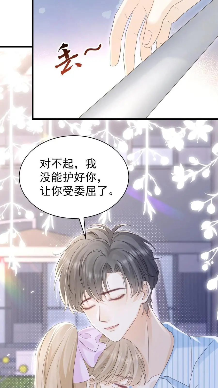 第131话 听笙笙的话 第4页