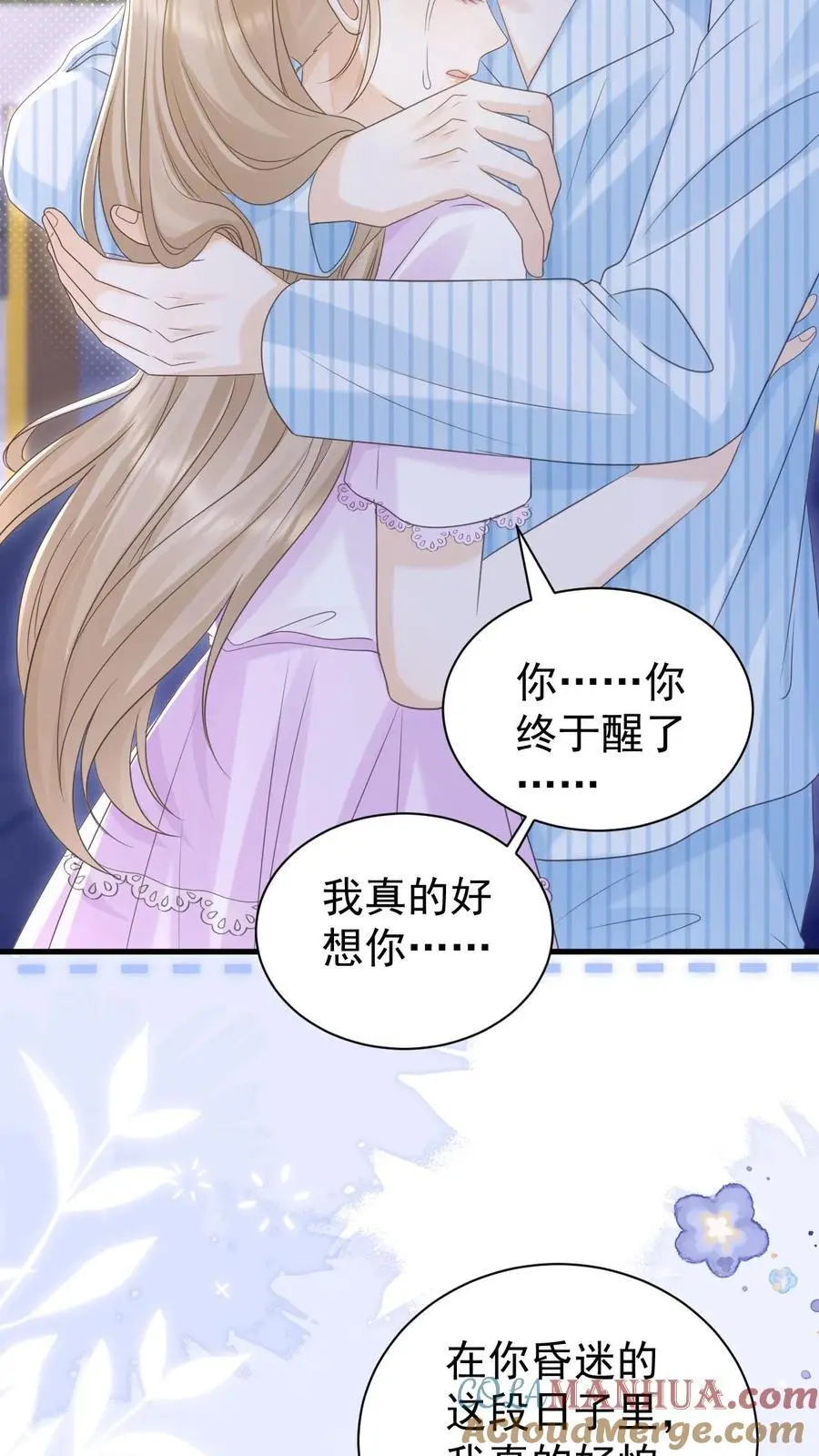 第131话 听笙笙的话 第5页