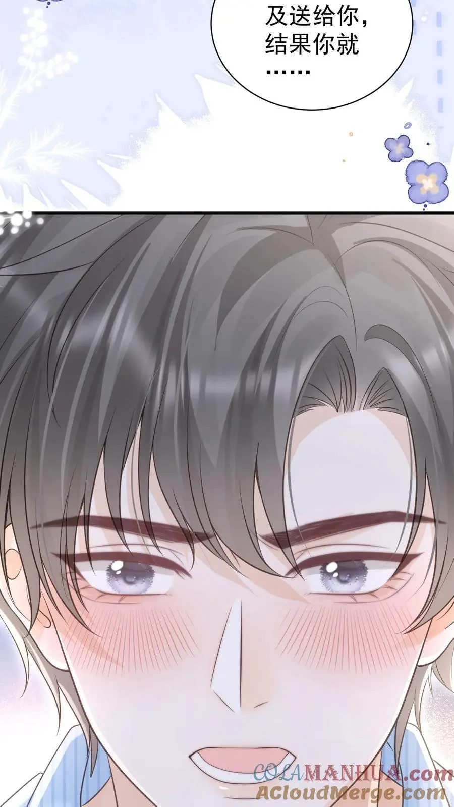 第131话 听笙笙的话 第7页