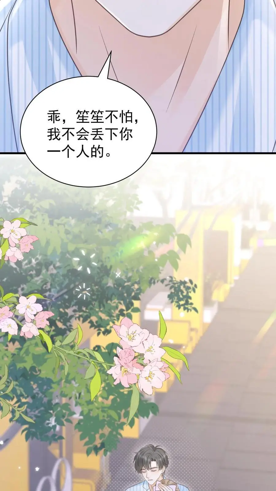 第131话 听笙笙的话 第8页