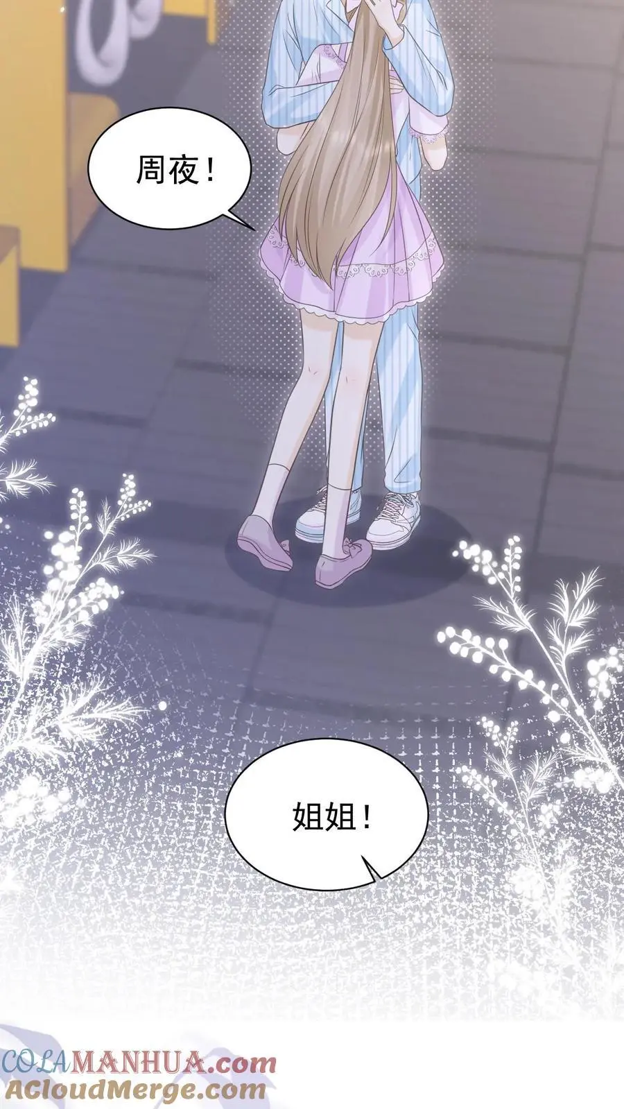 第131话 听笙笙的话 第9页