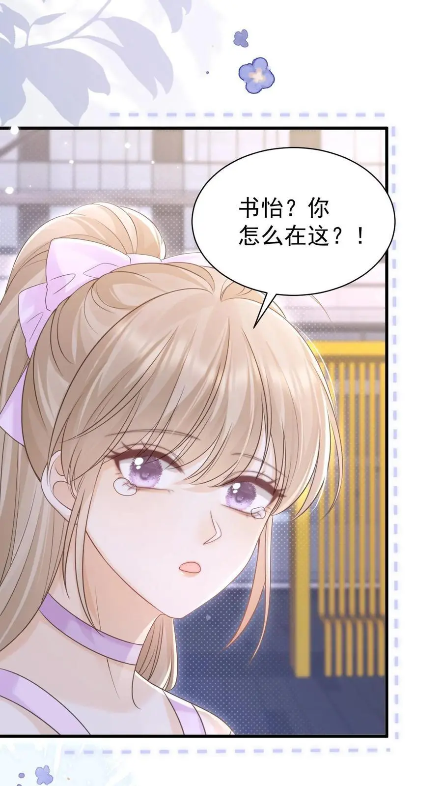 第131话 听笙笙的话 第10页