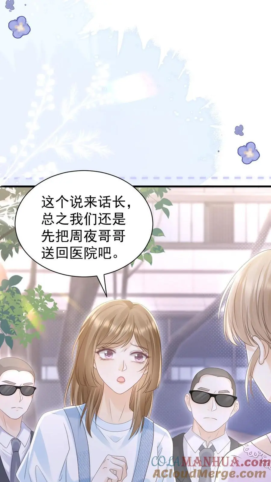 第131话 听笙笙的话 第11页