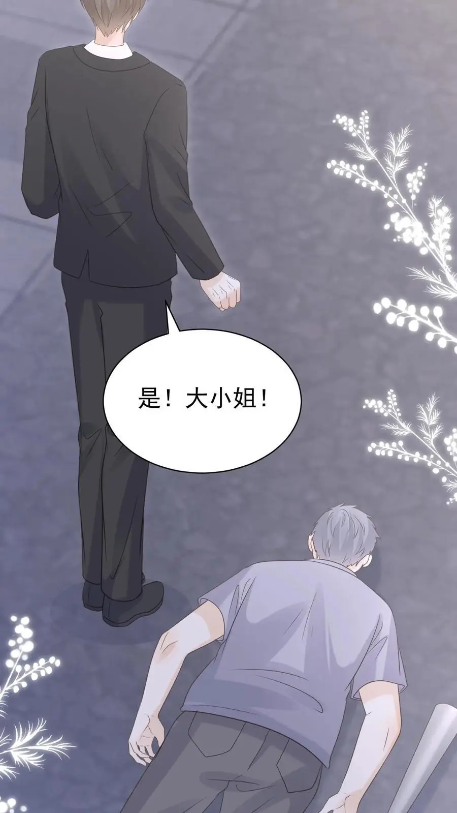 第131话 听笙笙的话 第14页