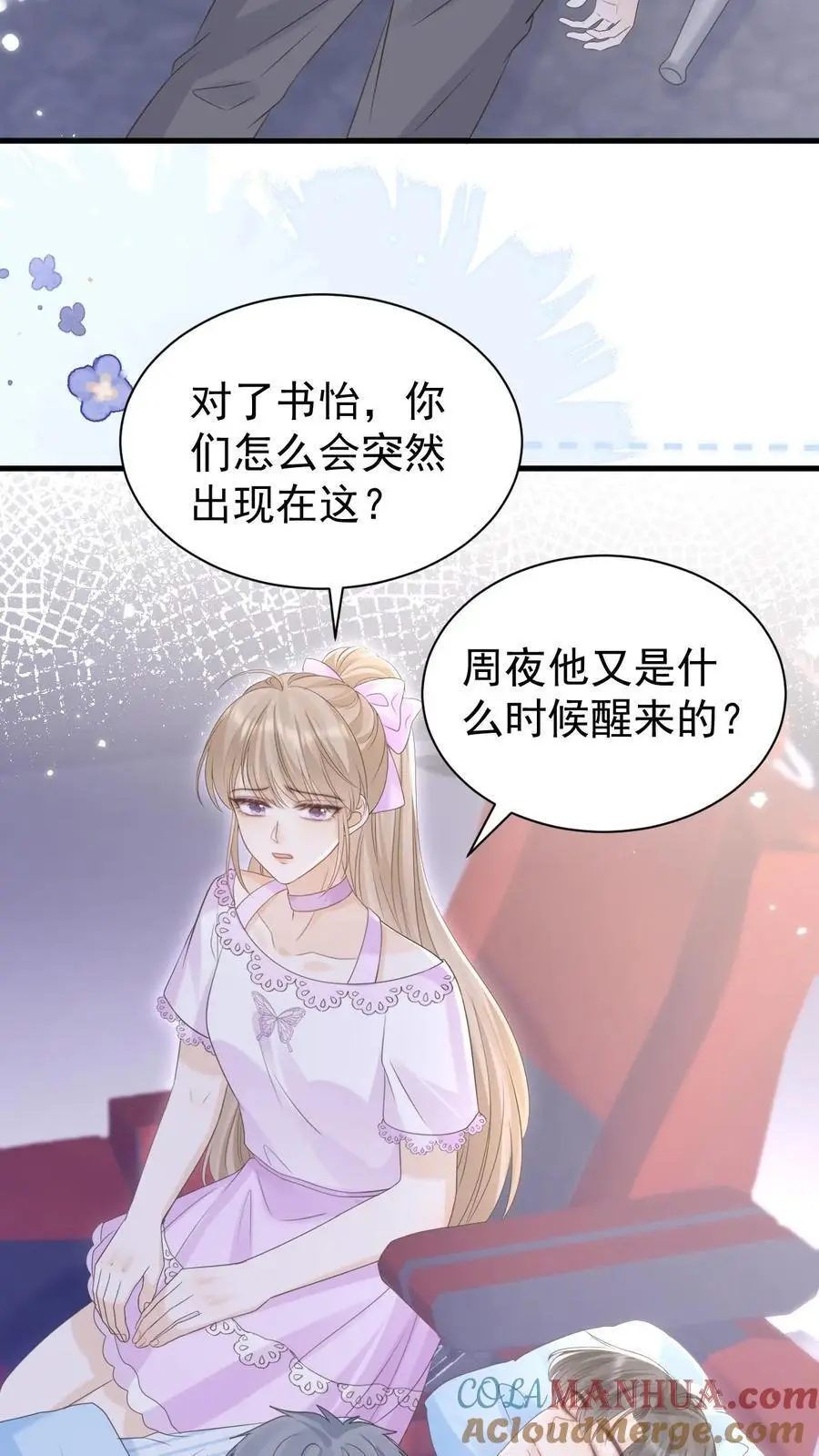 第131话 听笙笙的话 第15页
