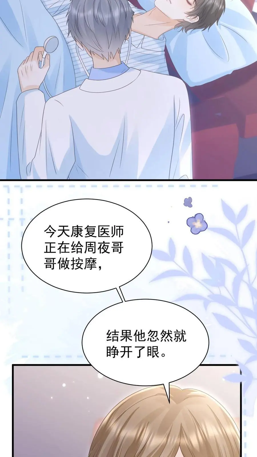 第131话 听笙笙的话 第16页