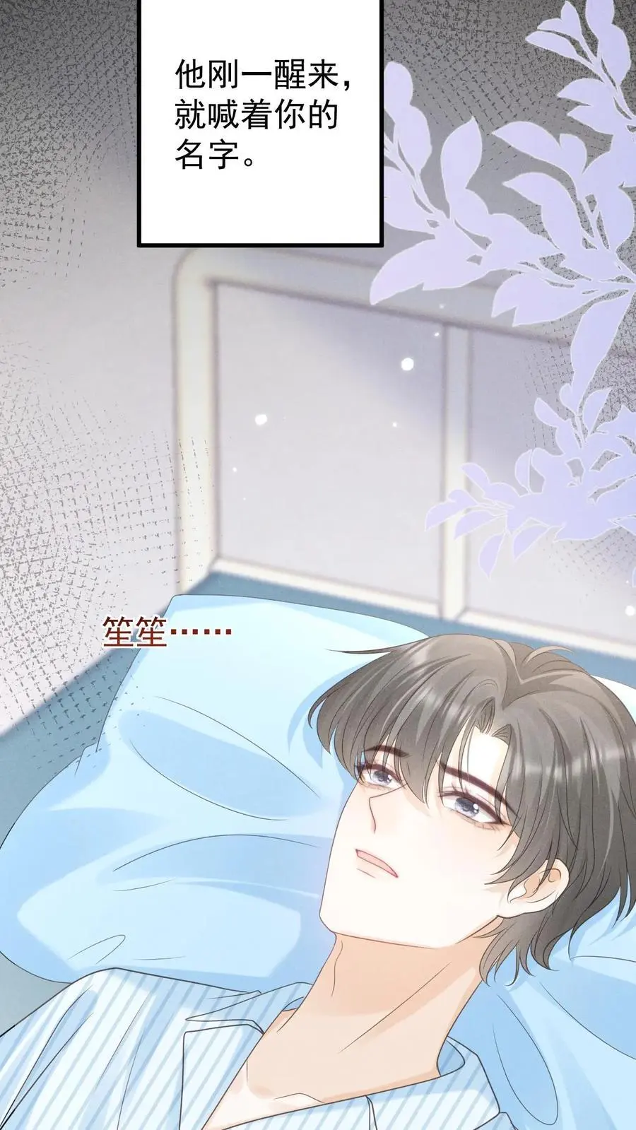 第131话 听笙笙的话 第18页