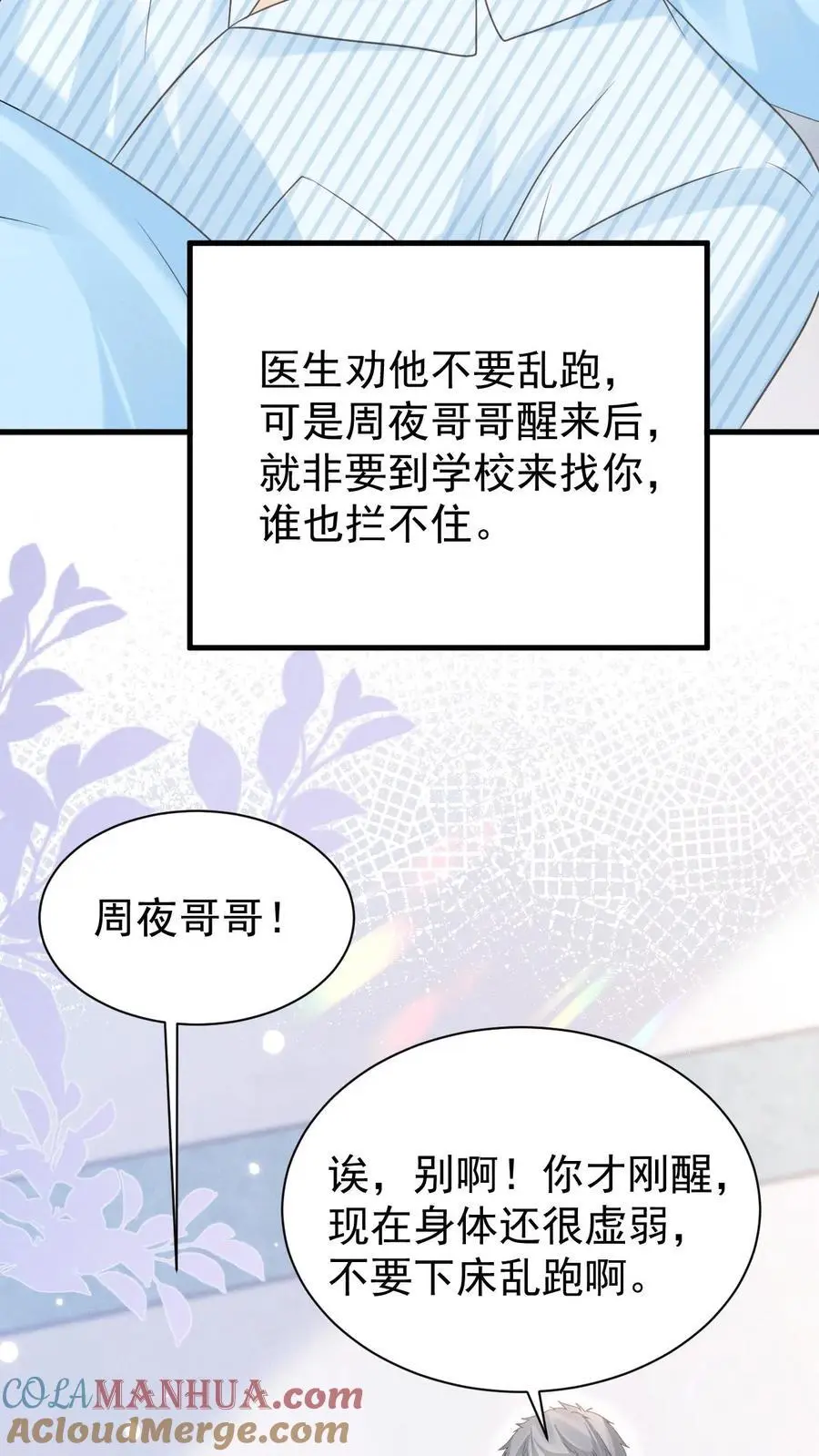 第131话 听笙笙的话 第19页