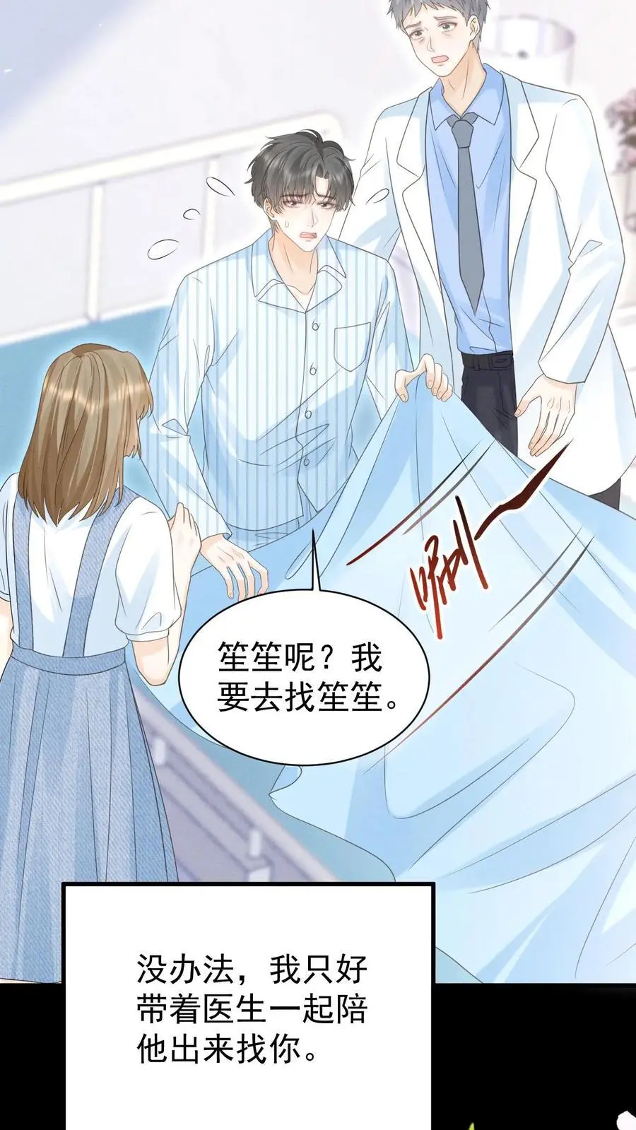 第131话 听笙笙的话 第20页