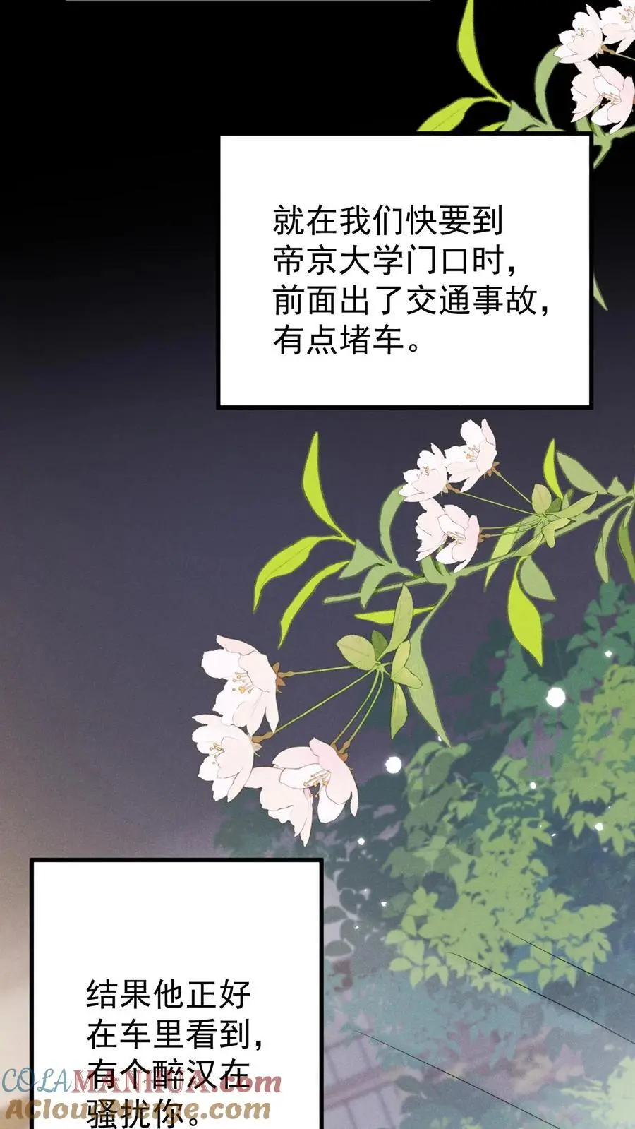 第131话 听笙笙的话 第21页