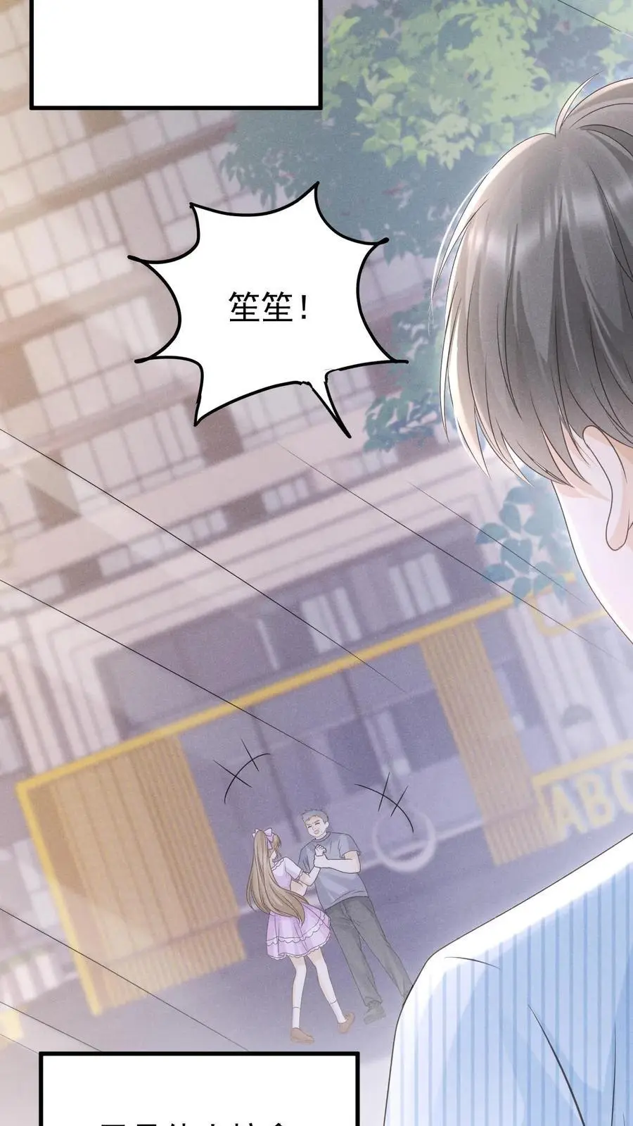 第131话 听笙笙的话 第22页