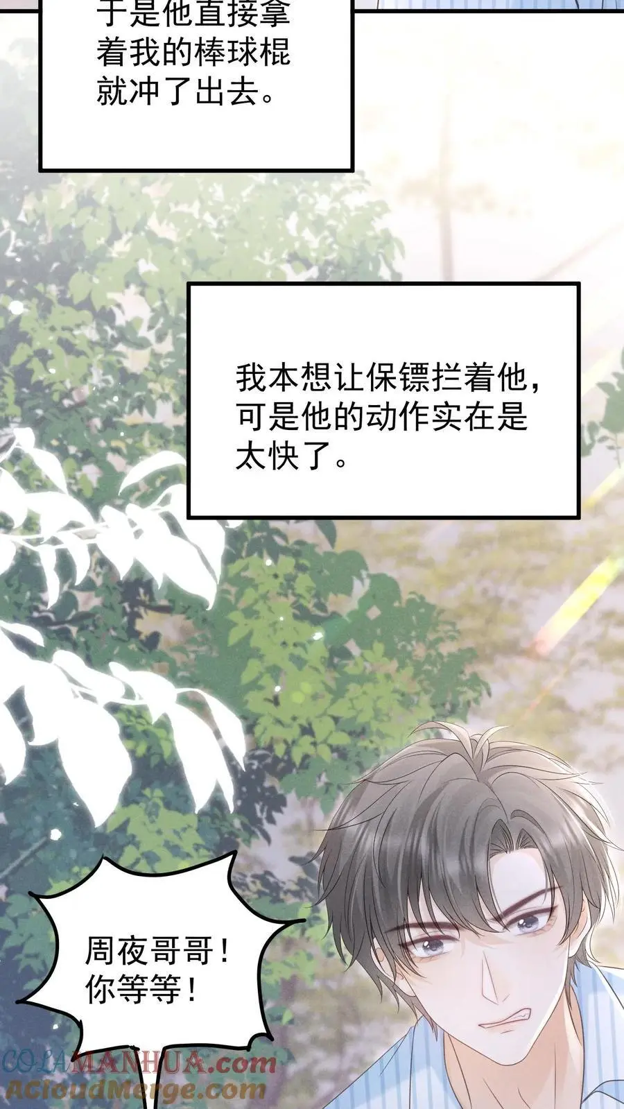 第131话 听笙笙的话 第23页