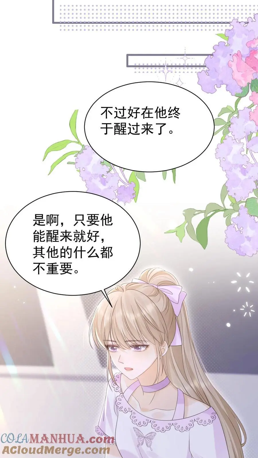 第131话 听笙笙的话 第25页