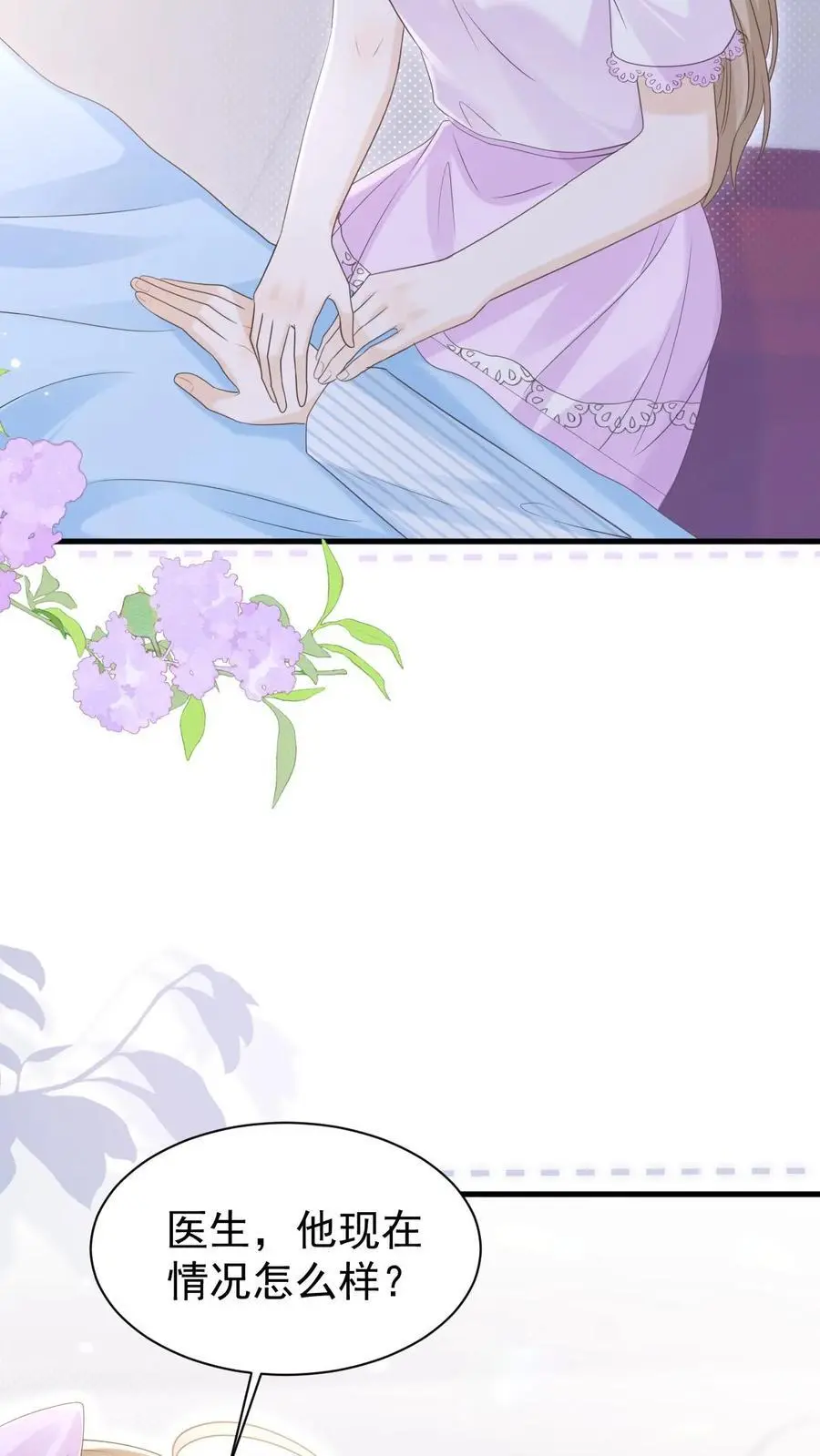 第131话 听笙笙的话 第26页