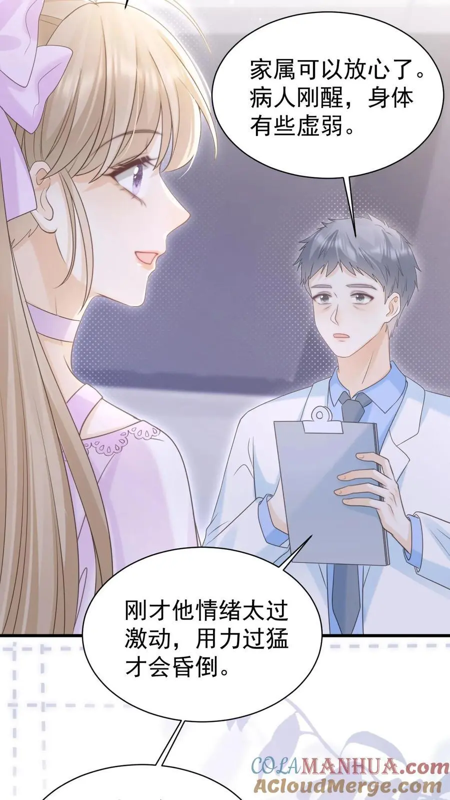 第131话 听笙笙的话 第27页