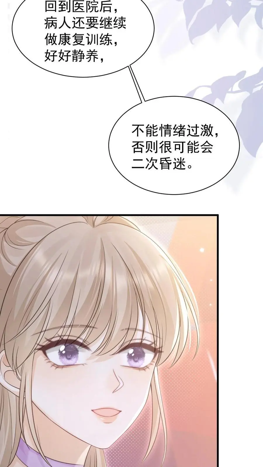 第131话 听笙笙的话 第28页