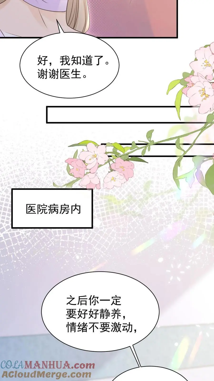 第131话 听笙笙的话 第29页